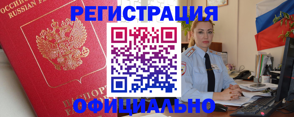 временная регистрация законно в Оленегорске